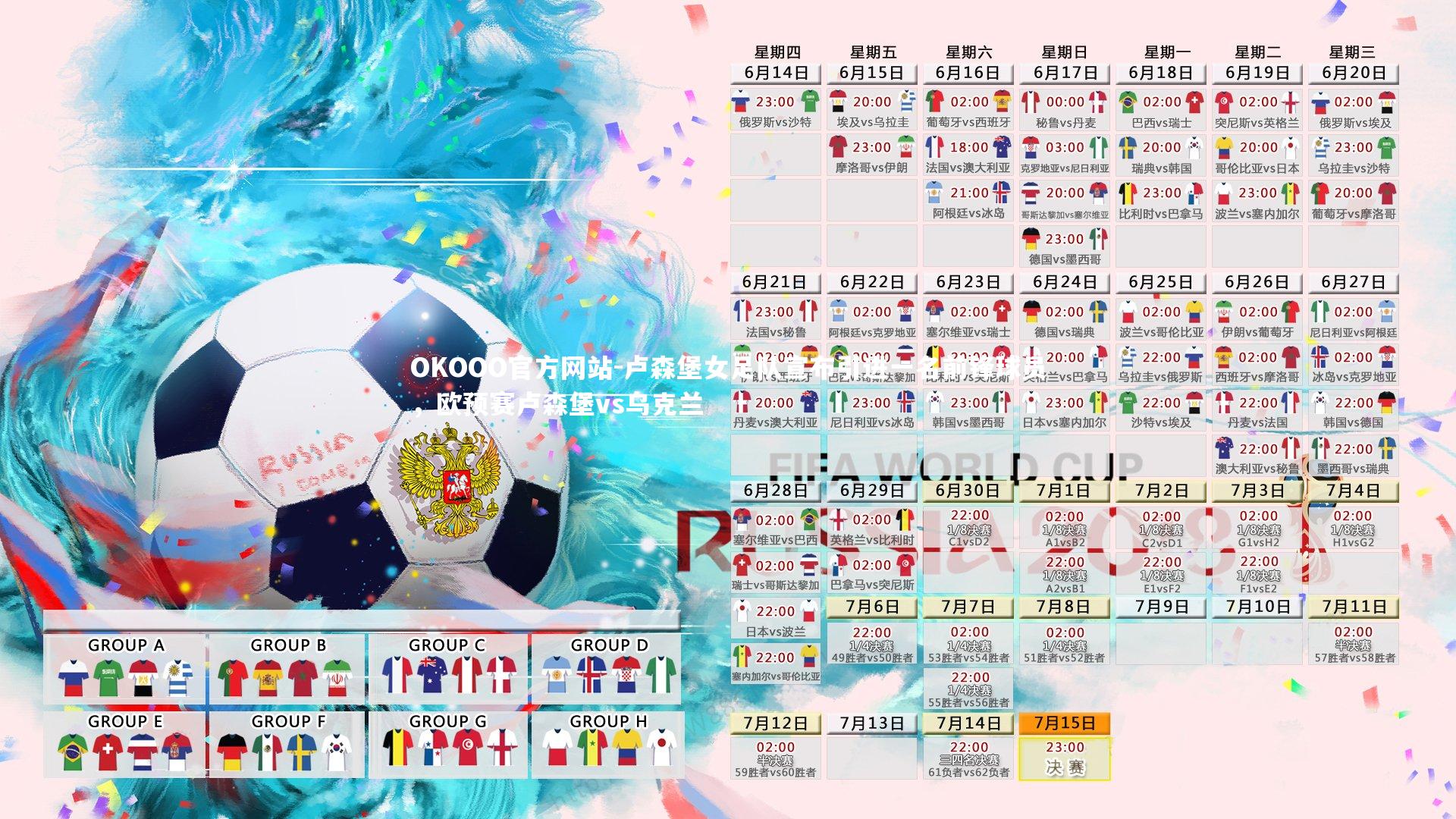 卢森堡女足队宣布引进一名前锋球员,欧预赛卢森堡vs乌克兰