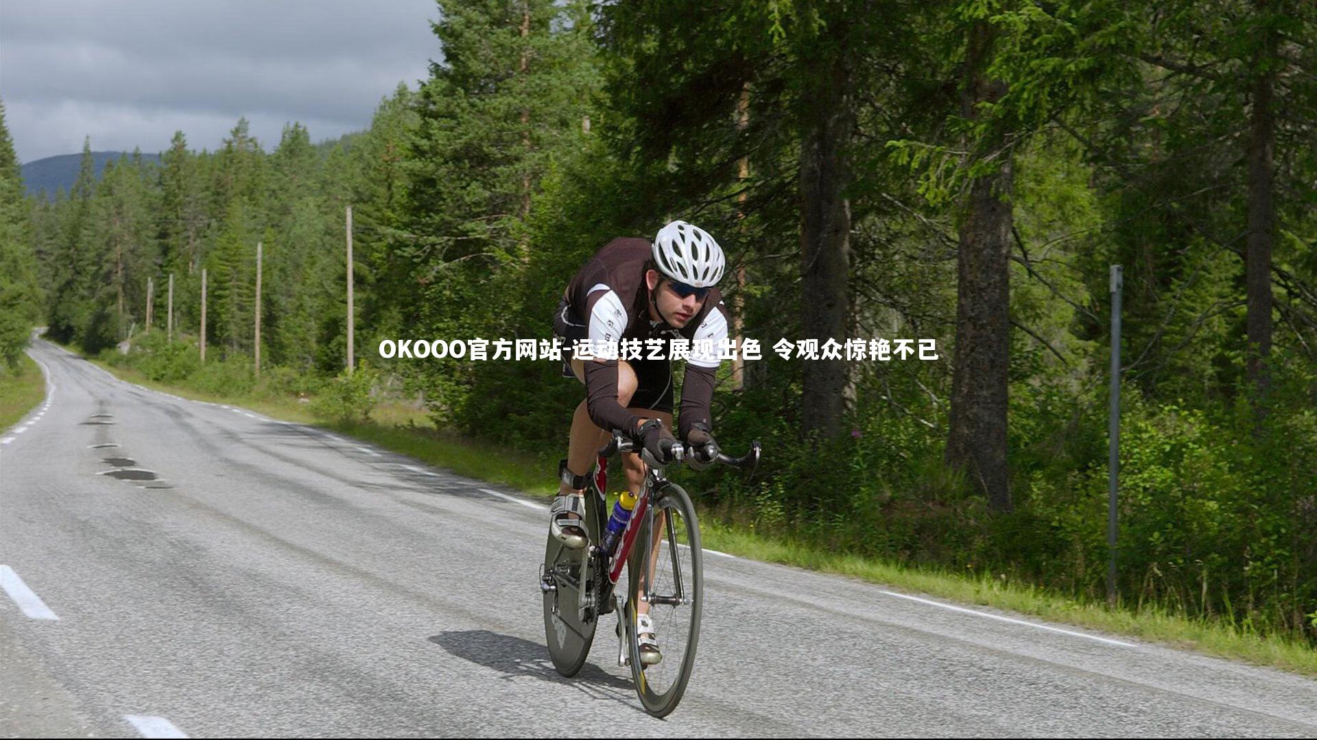 运动技艺展现出色 令观众惊艳不已