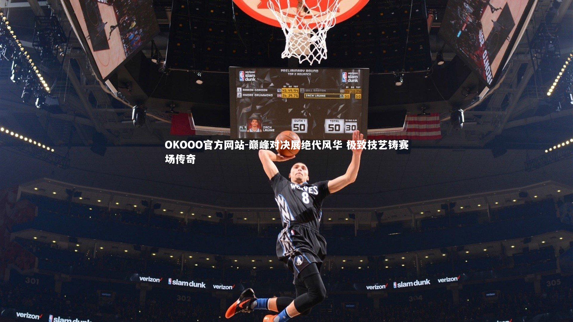 巅峰对决展绝代风华 极致技艺铸赛场传奇