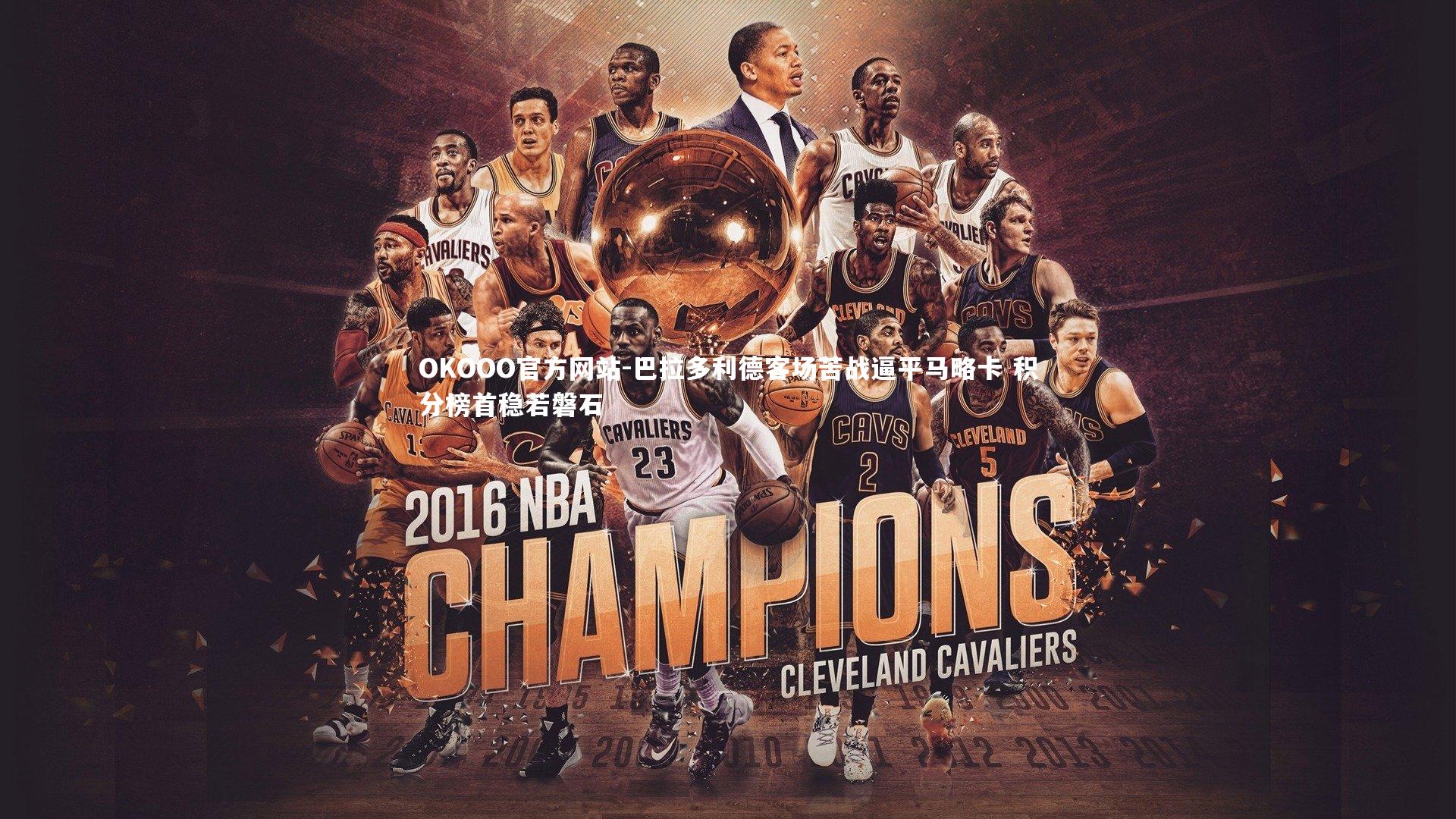 巴拉多利德客场苦战逼平马略卡 积分榜首稳若磐石