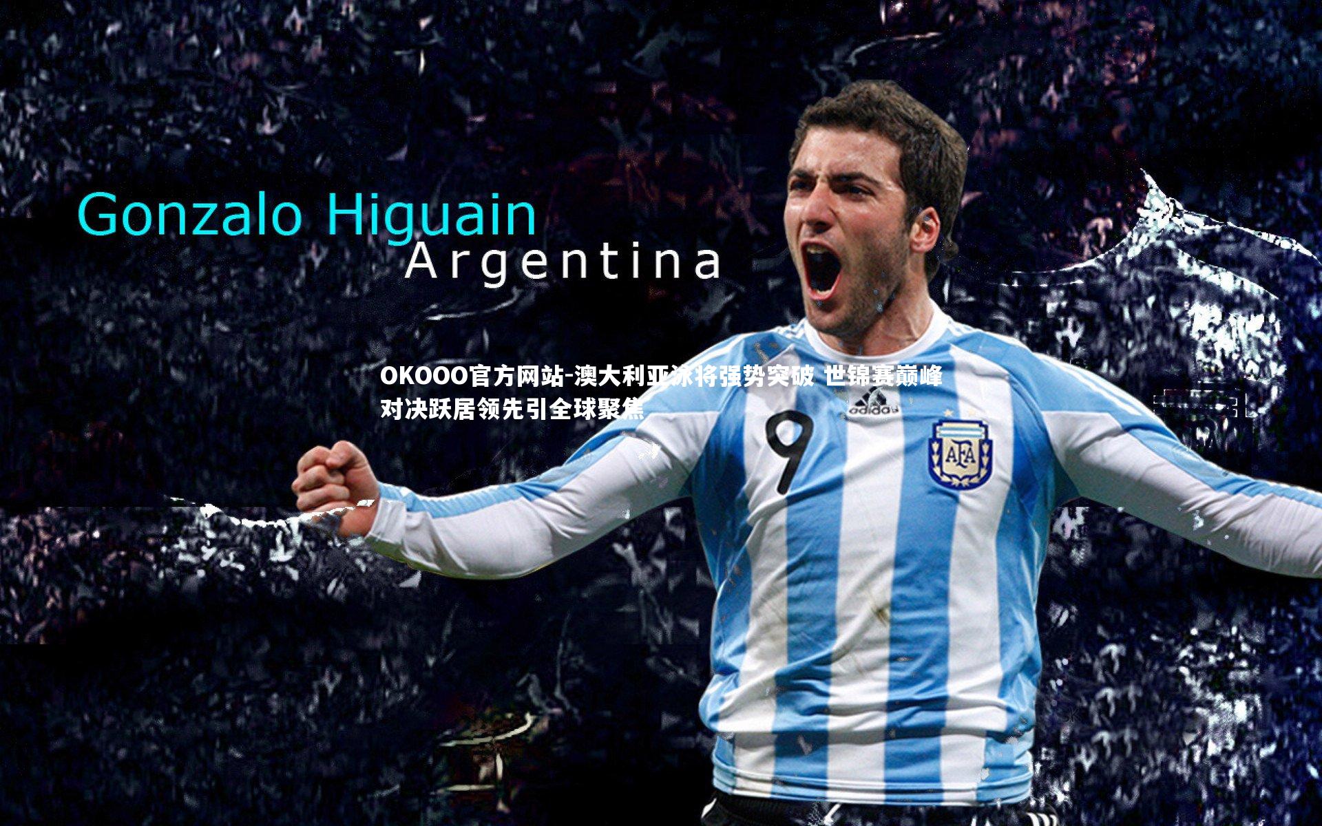 澳大利亚泳将强势突破 世锦赛巅峰对决跃居领先引全球聚焦