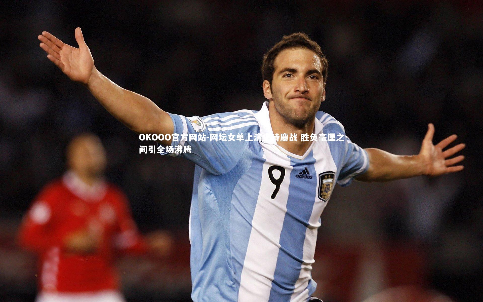 网坛女单上演史诗鏖战 胜负毫厘之间引全场沸腾